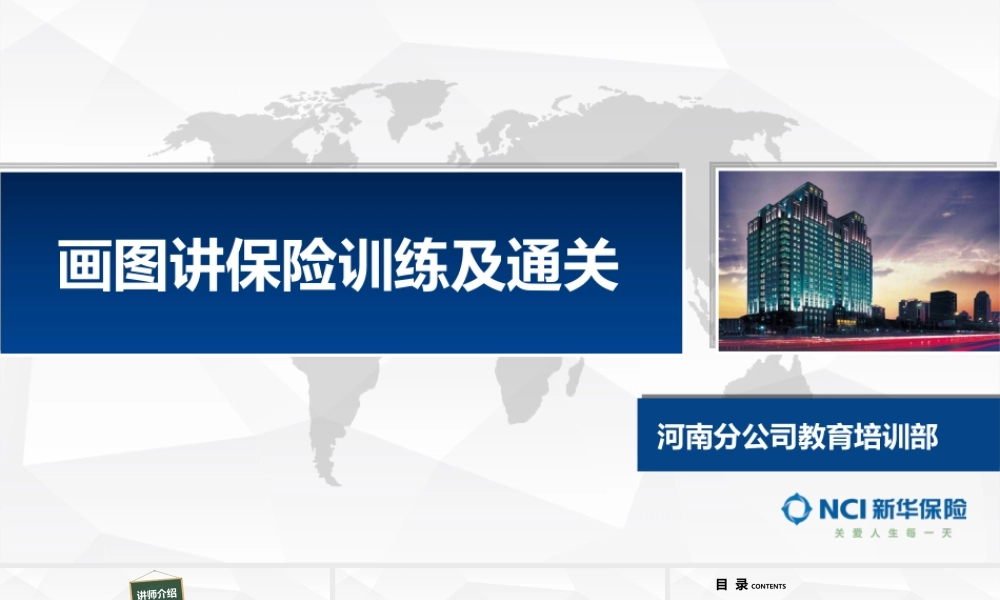 5.【画图讲保险训练及通关】.ppt