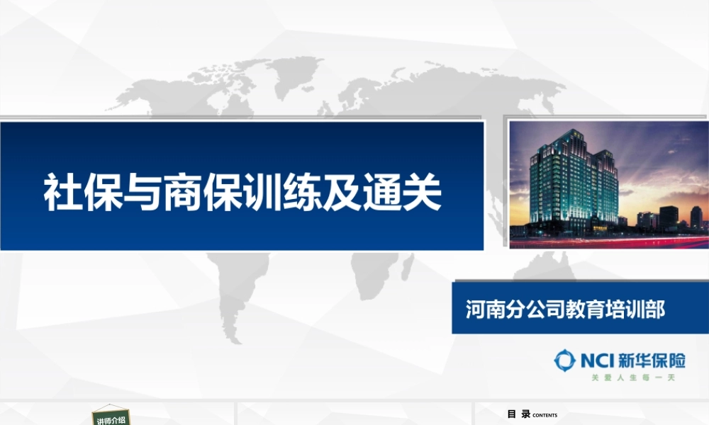 6.【社保与商保训练及通关】.ppt
