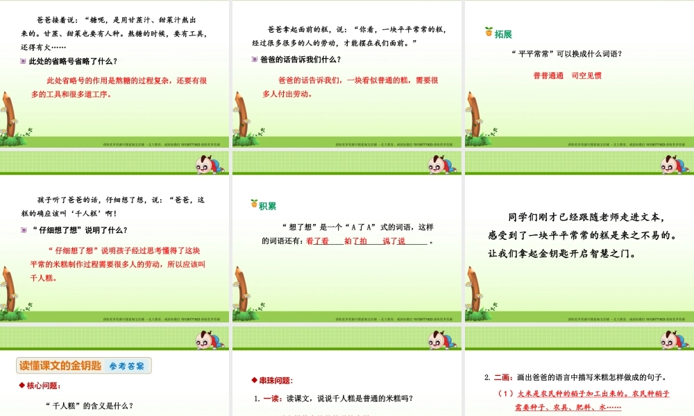 6.千人糕【第2课时】.ppt