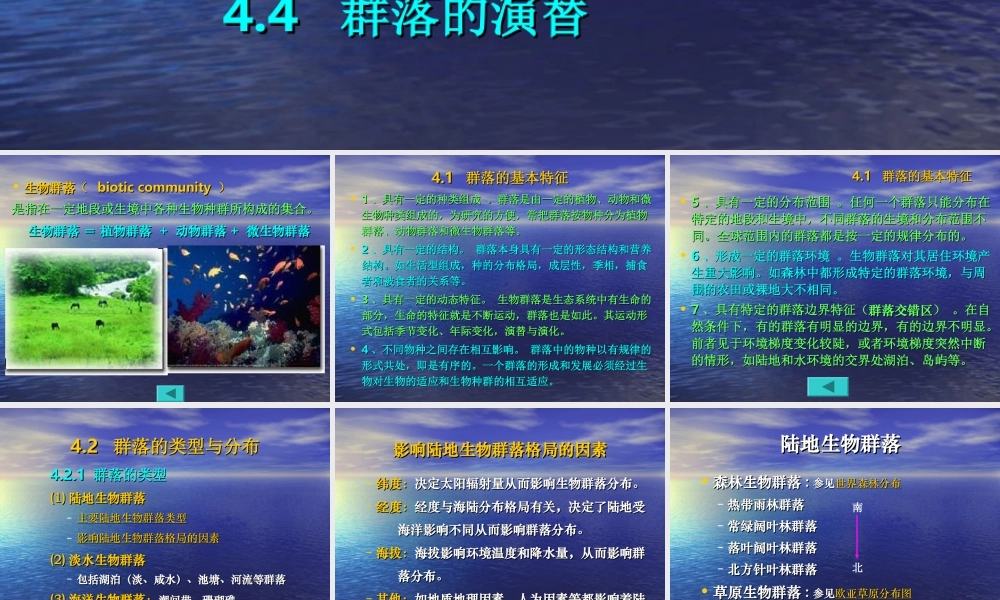 7、第四章群落生态学（1）.ppt