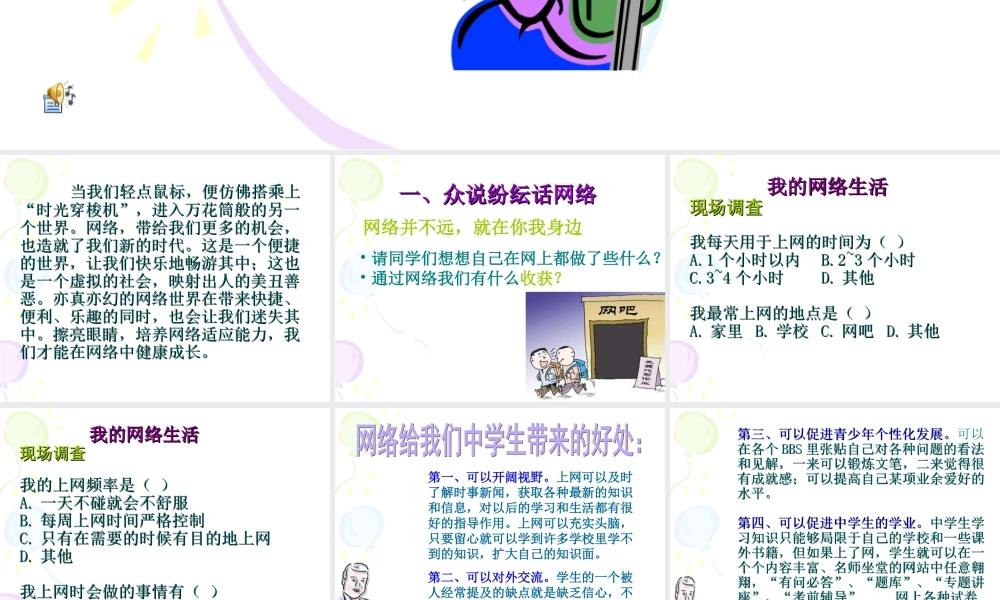 7　虚虚实实的网络世界.ppt