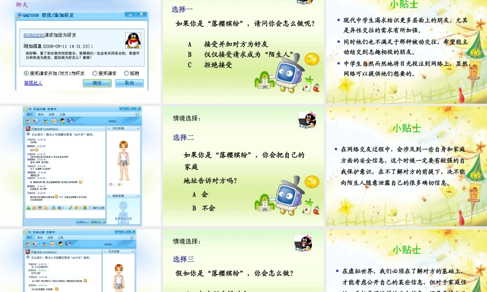 7虚虚实实的网络世界.ppt