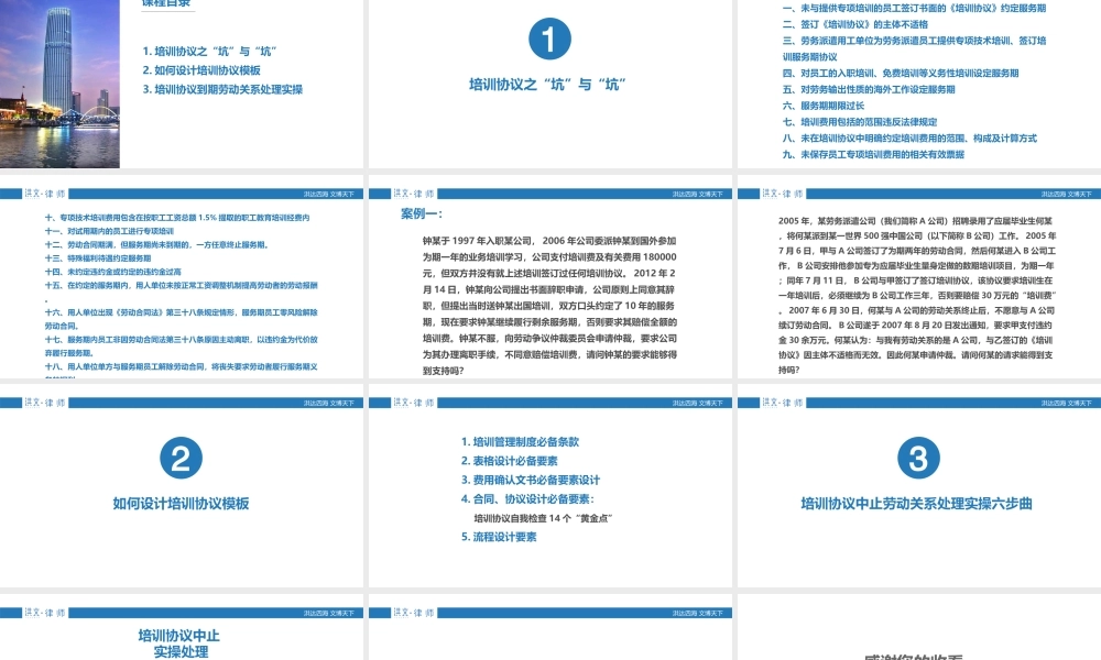 7.27服务协议模板设计.ppt