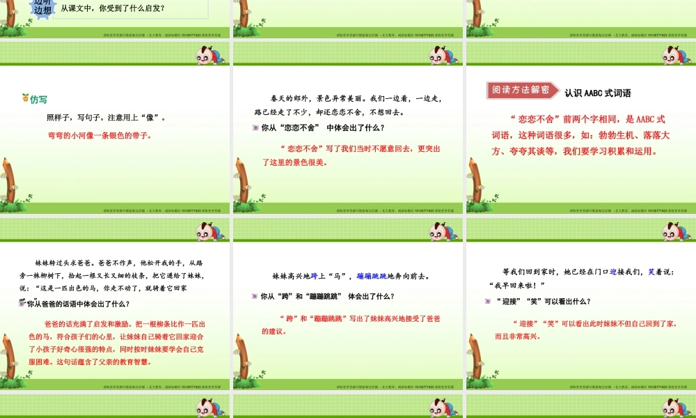 7.一匹出色的马【第2课时】.ppt