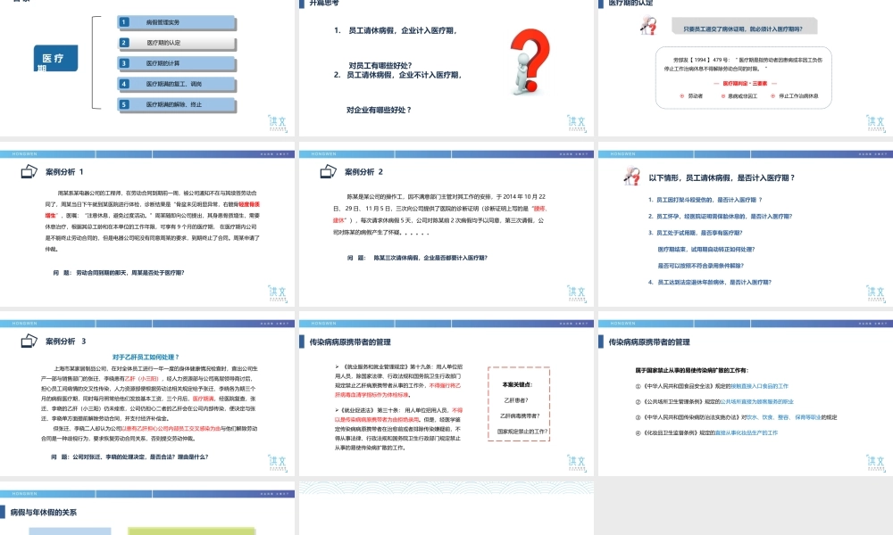 8.3病假与医疗期（二）.ppt