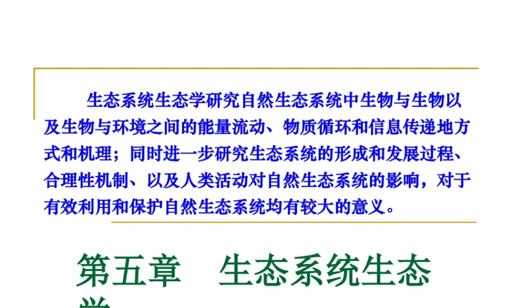 9、第五章生态系统的一般特征.ppt