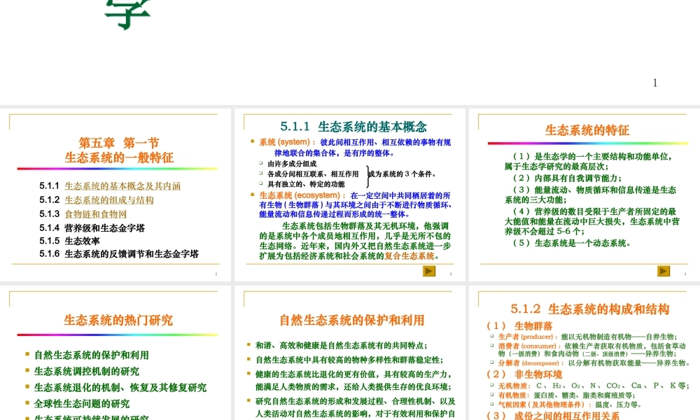 9、第五章生态系统的一般特征.ppt