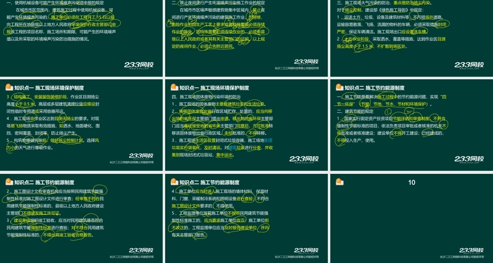 10 张绪能-2017一建-建设工程法规及相关知识-冲刺班（液晶屏2017.6.9） - 副本 (6).ppt