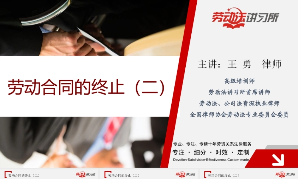 10.27劳动合同终止的情形.ppt