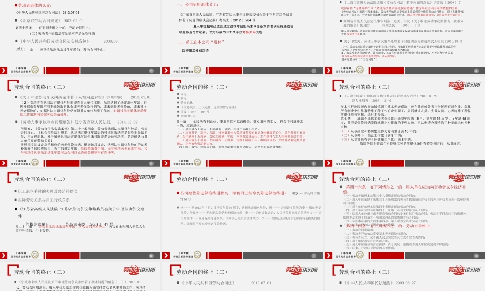 10.27劳动合同终止的情形.ppt