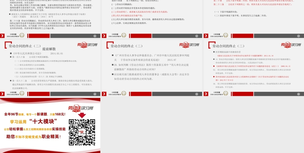 10.27劳动合同终止的情形.ppt