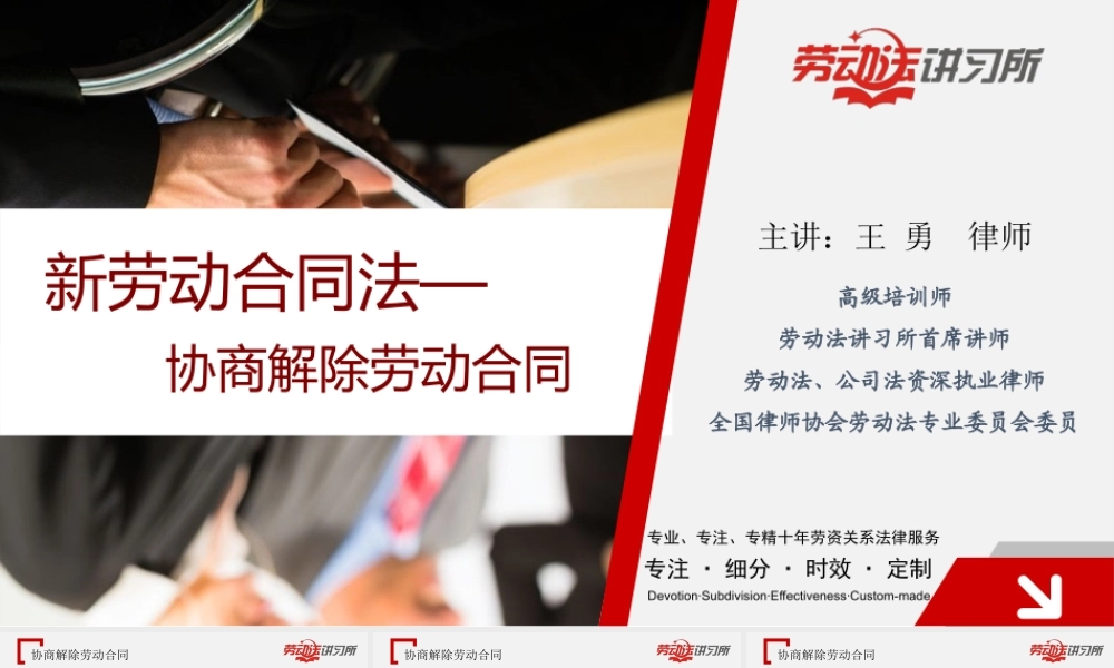 10.18协商解除劳动合同的风险规避.ppt