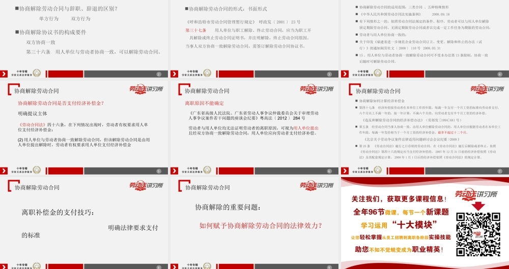 10.18协商解除劳动合同的风险规避.ppt