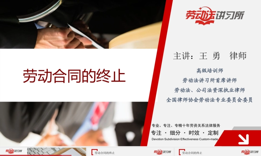 10.25劳动合同终止的概述及情形.ppt