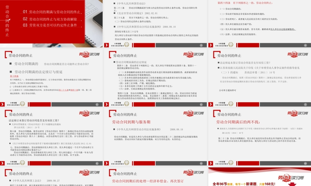 10.25劳动合同终止的概述及情形.ppt