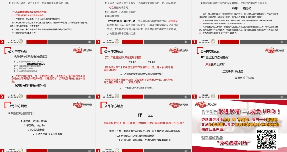 11.3公司单方解除劳动合同（二）.ppt