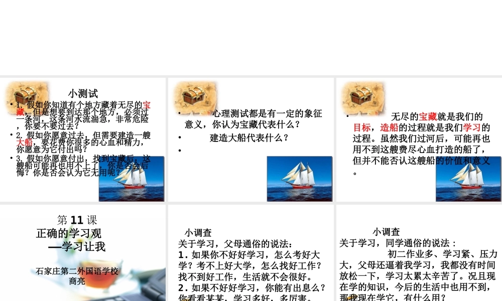 11　课正确的学习观.ppt