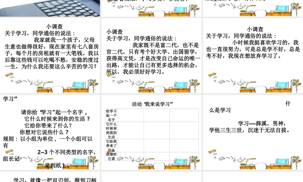 11　课正确的学习观.ppt