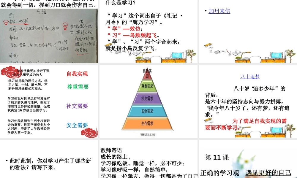 11　课正确的学习观.ppt