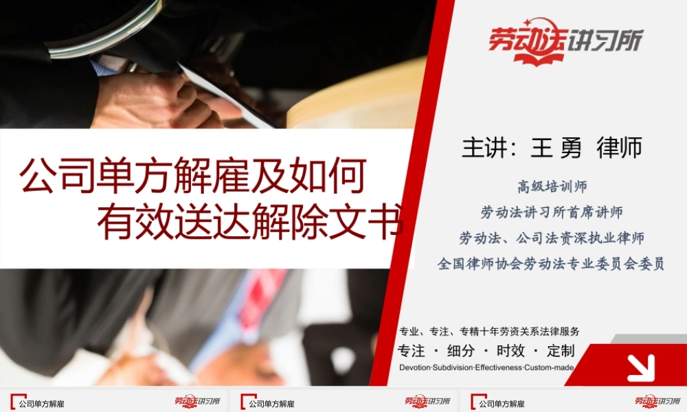 11.1公司单方解除劳动合同（一）.ppt