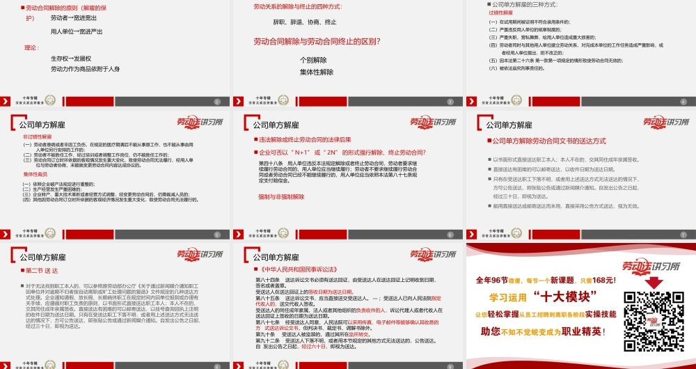 11.1公司单方解除劳动合同（一）.ppt