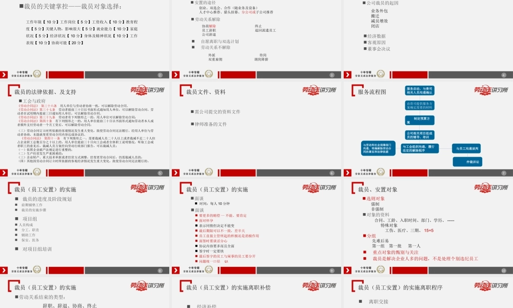 11.22公司单方解除劳动合同（七）.ppt