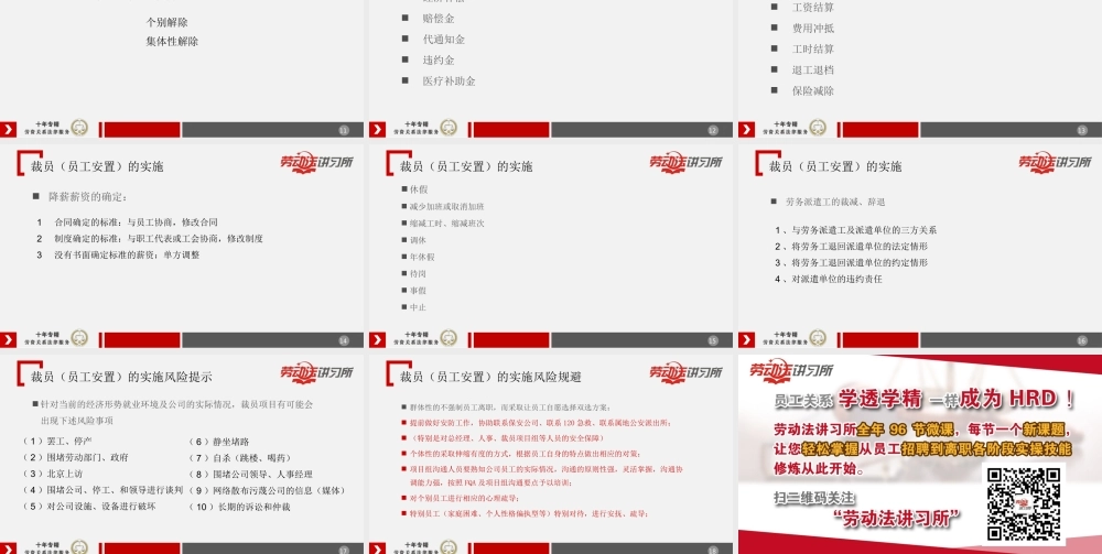 11.22公司单方解除劳动合同（七）.ppt