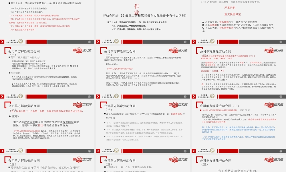 11.8公司单方解除劳动合同（三）.ppt
