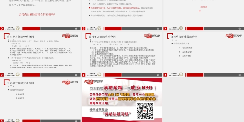 11.8公司单方解除劳动合同（三）.ppt