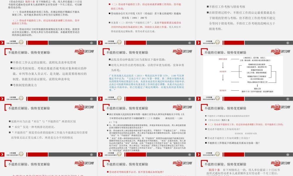11.15公司单方解除劳动合同（五）.ppt
