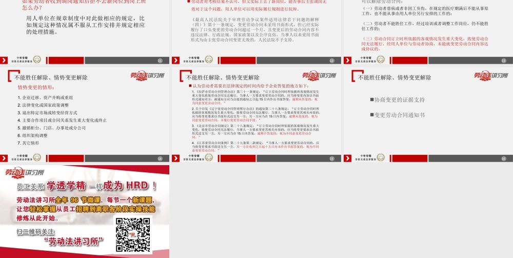 11.15公司单方解除劳动合同（五）.ppt