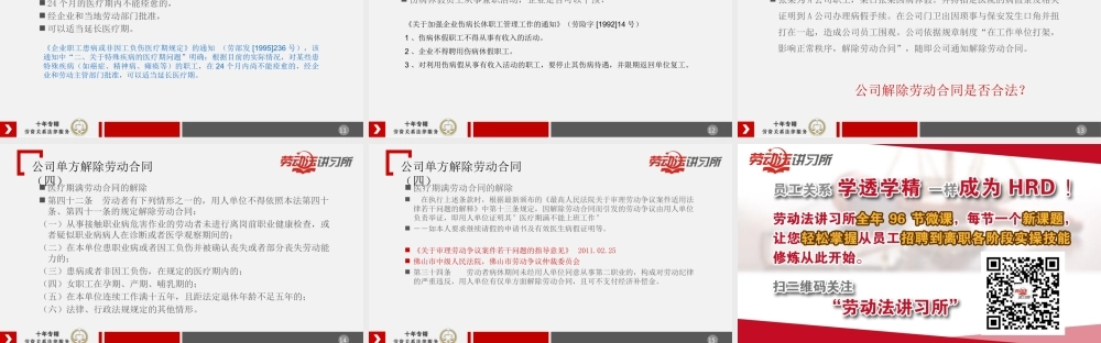 11.10公司单方解除劳动合同（四）.ppt