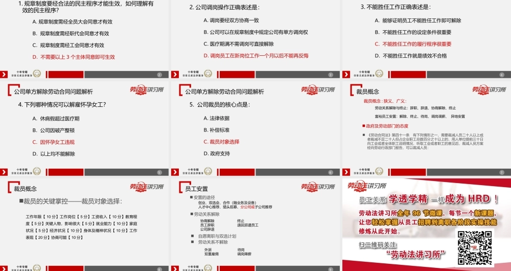 11.17公司单方解除劳动合同（六）.ppt