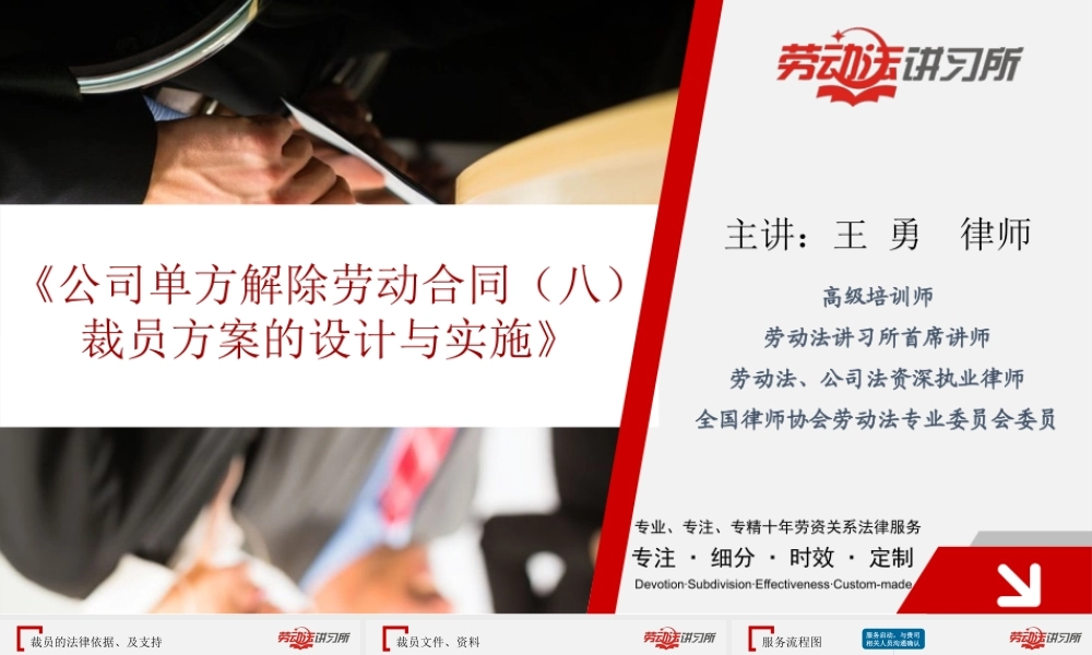 11.24公司单方解除劳动合同（八）.ppt