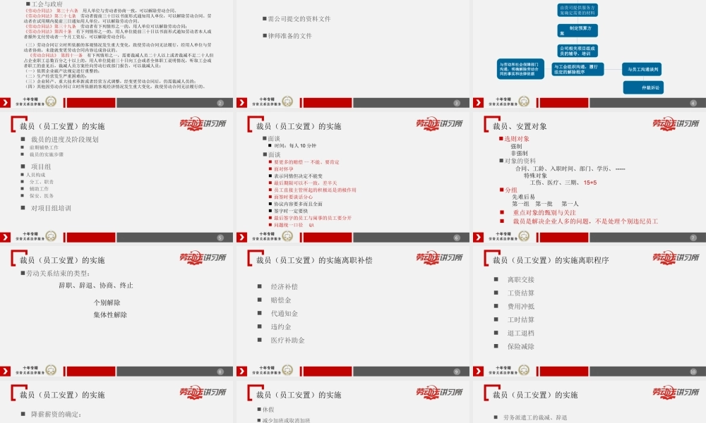 11.24公司单方解除劳动合同（八）.ppt