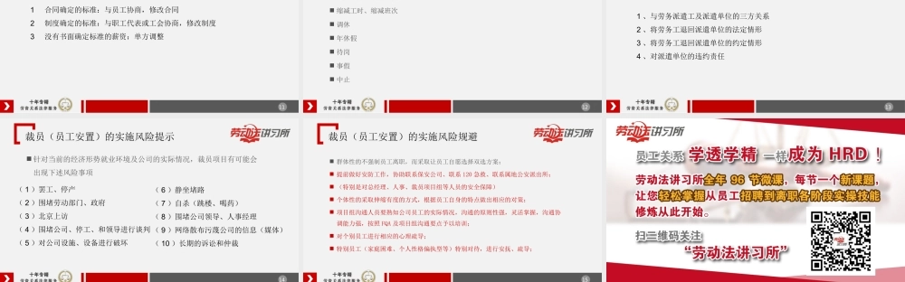 11.24公司单方解除劳动合同（八）.ppt