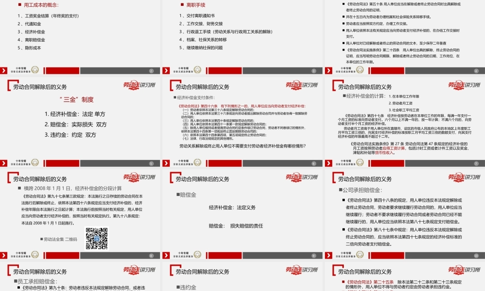 11.29公司单方解除劳动合同（九）.ppt