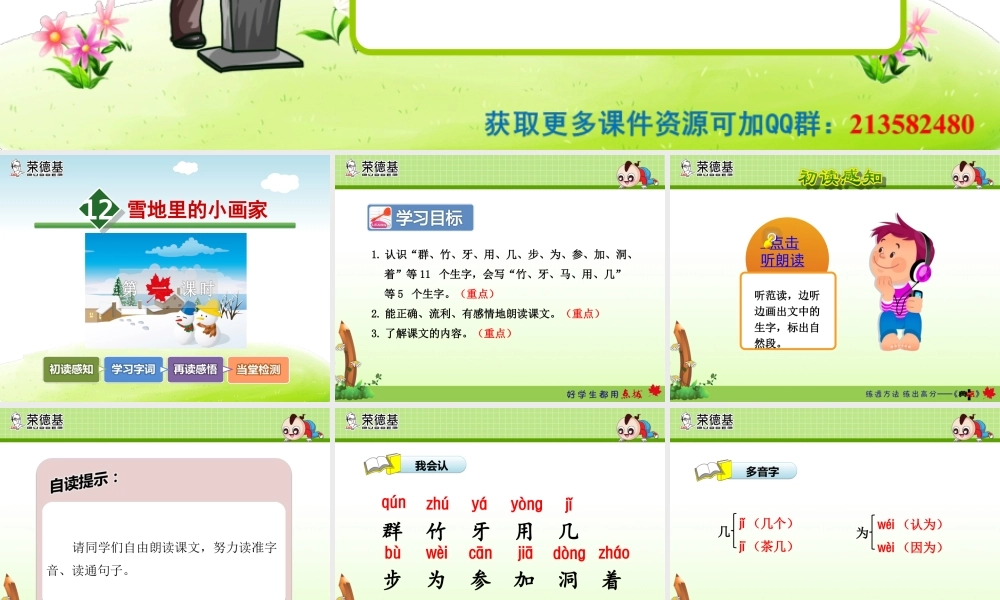 12.雪地里的小画家【第1课时】.ppt