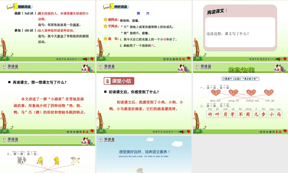 12.雪地里的小画家【第1课时】.ppt