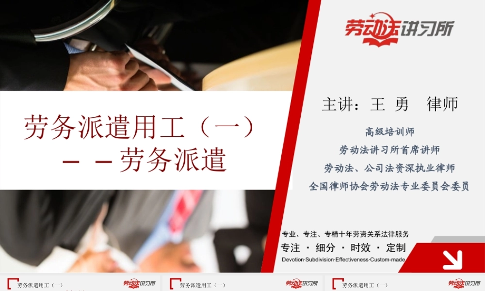 12.22劳务派遣用工（一）.ppt