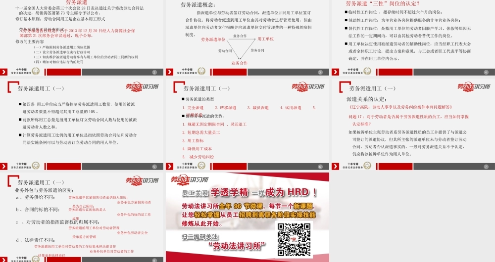 12.22劳务派遣用工（一）.ppt