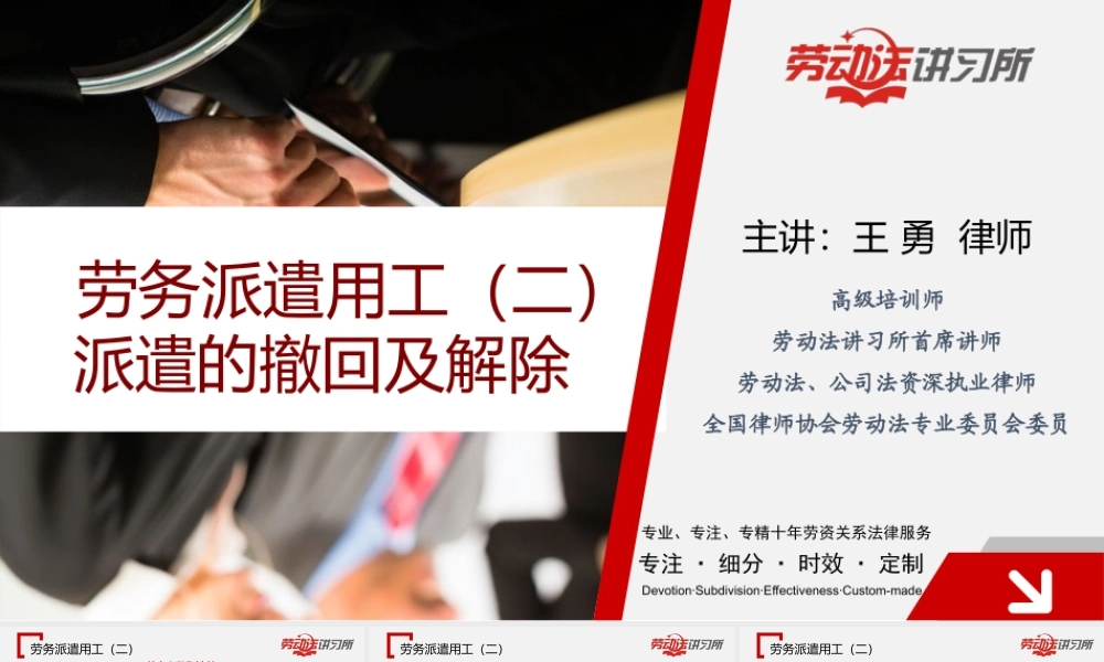 12.27劳务派遣用工（二）.ppt