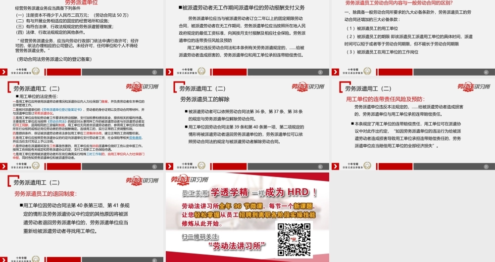 12.27劳务派遣用工（二）.ppt