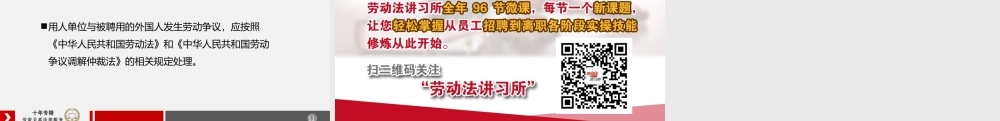12.29涉外用工—境内企业与外籍、台港澳员工.ppt