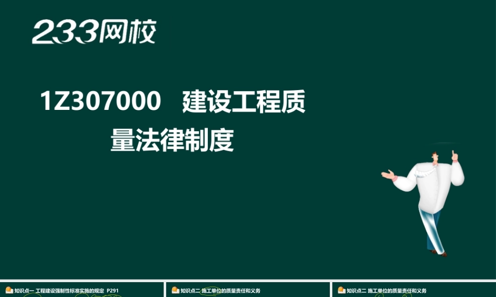 13 张绪能-2017一建-建设工程法规及相关知识-冲刺班（液晶屏2017.6.9） - 副本 (9).ppt