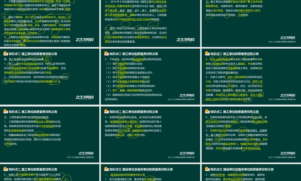 13 张绪能-2017一建-建设工程法规及相关知识-冲刺班（液晶屏2017.6.9） - 副本 (9).ppt