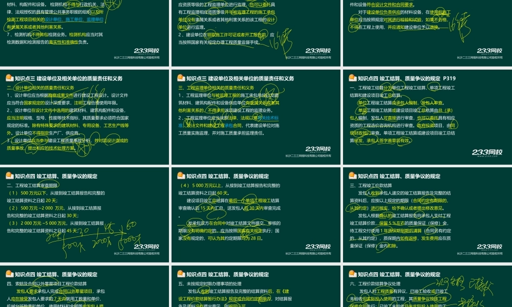 13 张绪能-2017一建-建设工程法规及相关知识-冲刺班（液晶屏2017.6.9） - 副本 (9).ppt