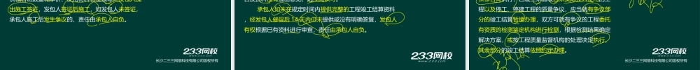 13 张绪能-2017一建-建设工程法规及相关知识-冲刺班（液晶屏2017.6.9） - 副本 (9).ppt