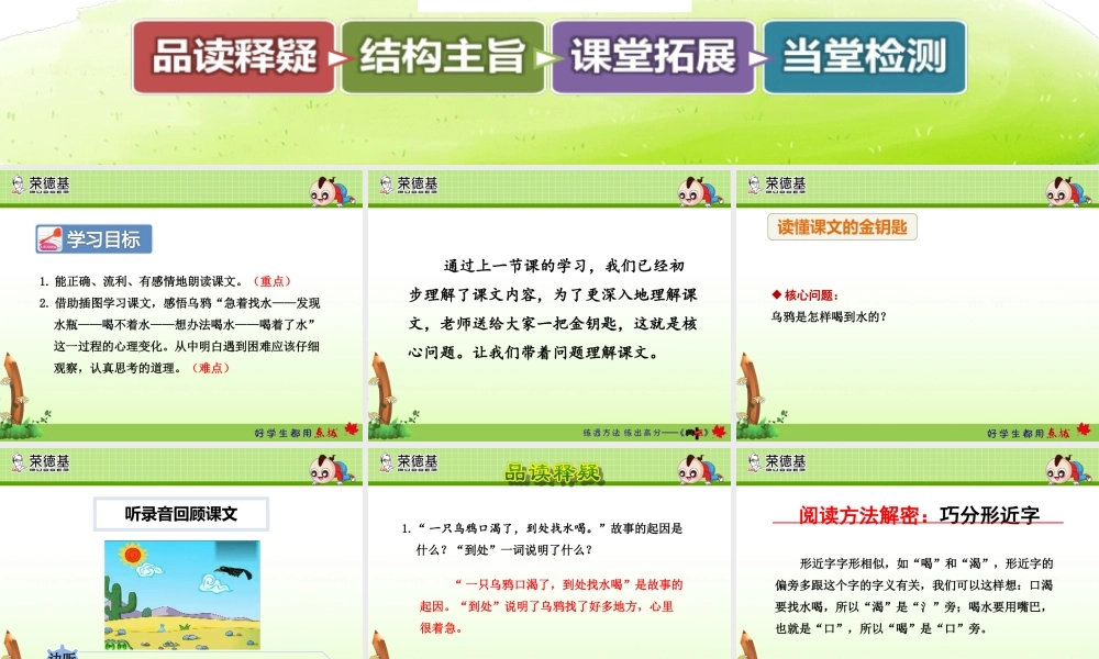 13.乌鸦喝水【第2课时】.ppt