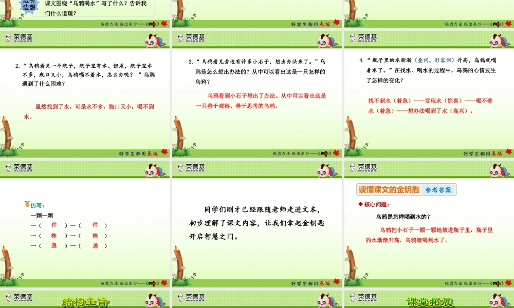 13.乌鸦喝水【第2课时】.ppt